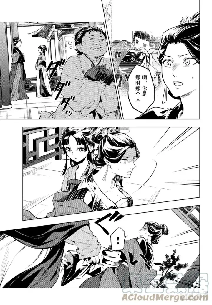漫画《药屋少女的呢喃》51 三入水晶宫（中篇）第9张图