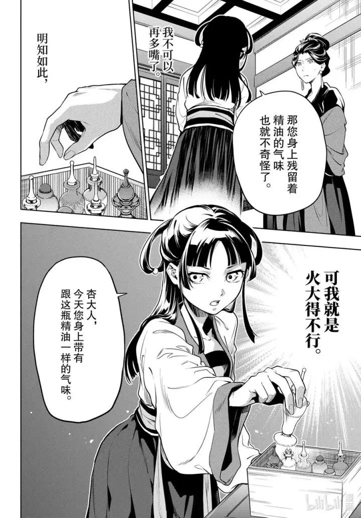 漫画《药屋少女的呢喃》52 三入水晶宫（后篇①）第10张图