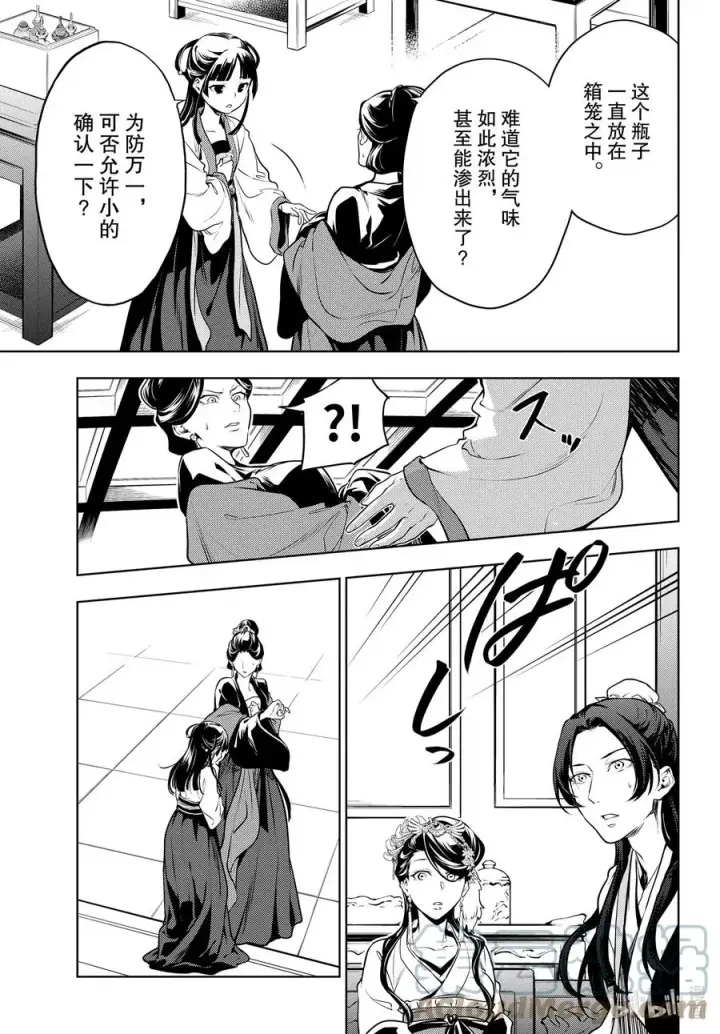 漫画《药屋少女的呢喃》52 三入水晶宫（后篇①）第11张图