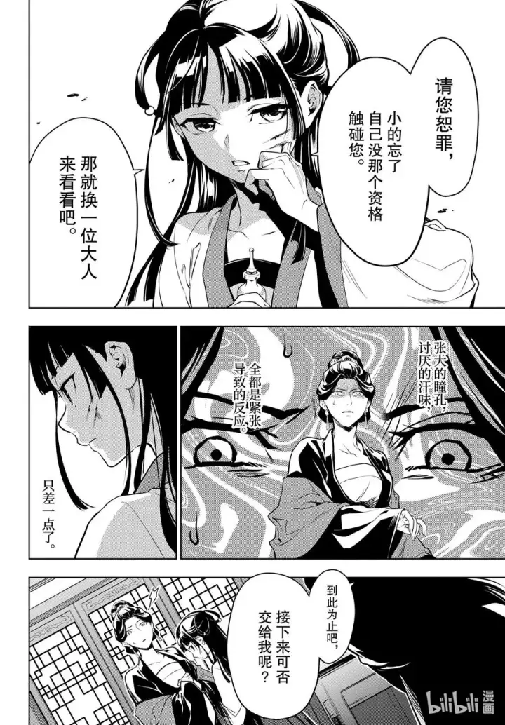 漫画《药屋少女的呢喃》52 三入水晶宫（后篇①）第12张图