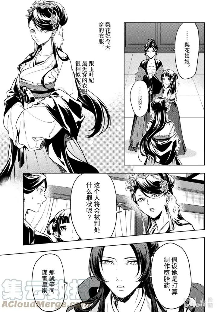 漫画《药屋少女的呢喃》52 三入水晶宫（后篇①）第13张图
