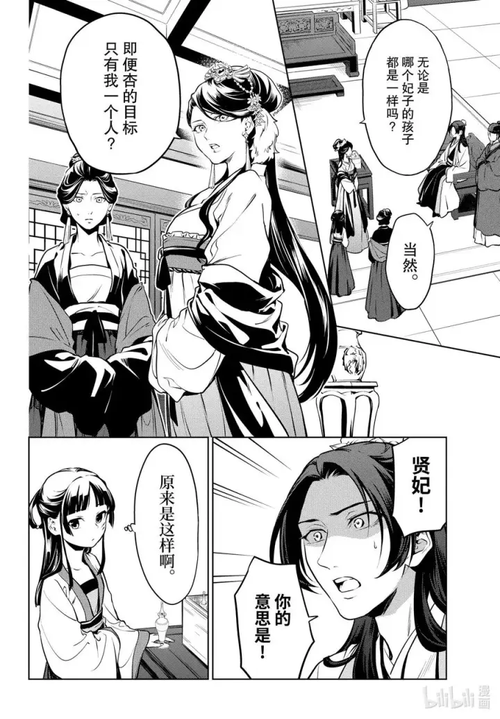 漫画《药屋少女的呢喃》52 三入水晶宫（后篇①）第14张图