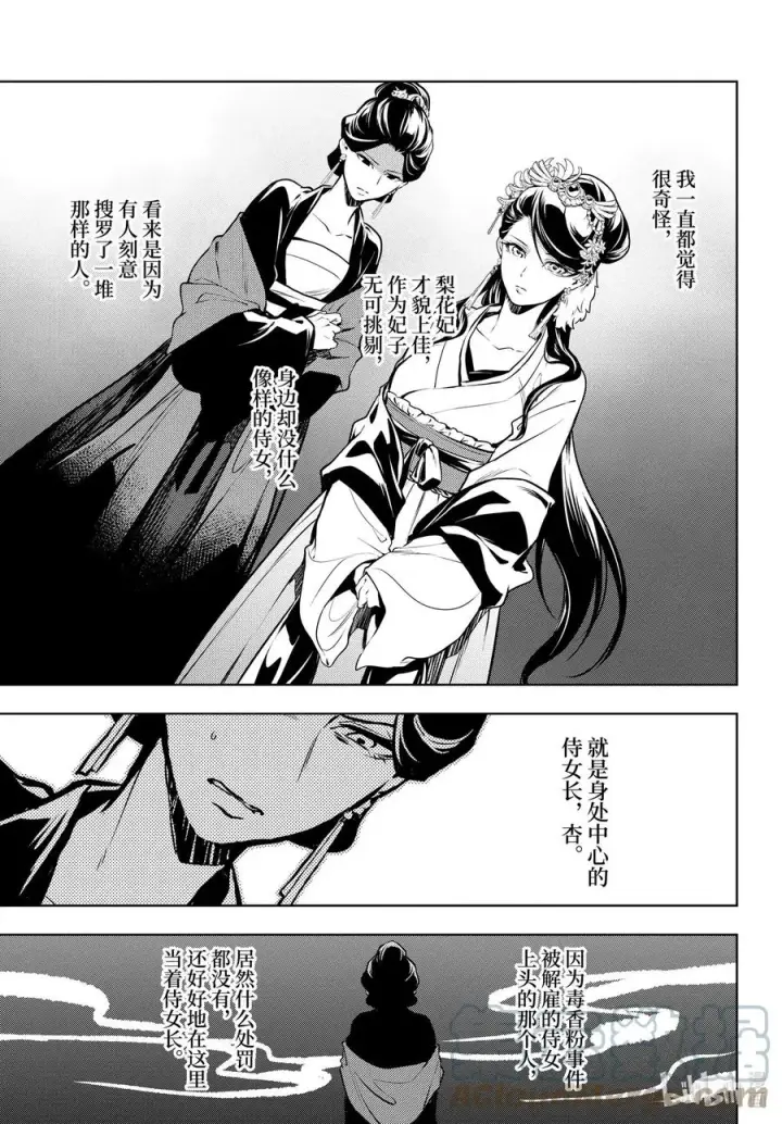 漫画《药屋少女的呢喃》52 三入水晶宫（后篇①）第15张图
