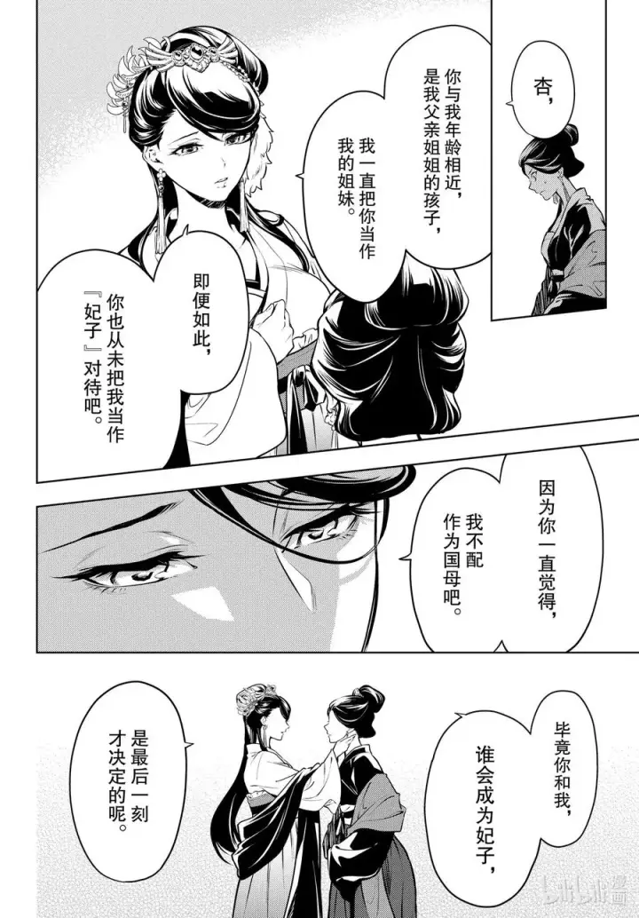 漫画《药屋少女的呢喃》52 三入水晶宫（后篇①）第16张图