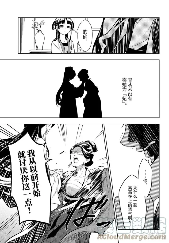 漫画《药屋少女的呢喃》52 三入水晶宫（后篇①）第17张图