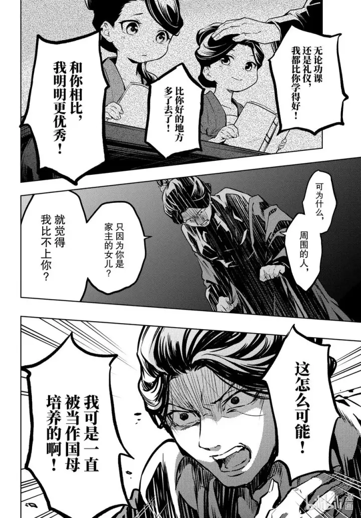漫画《药屋少女的呢喃》52 三入水晶宫（后篇①）第18张图