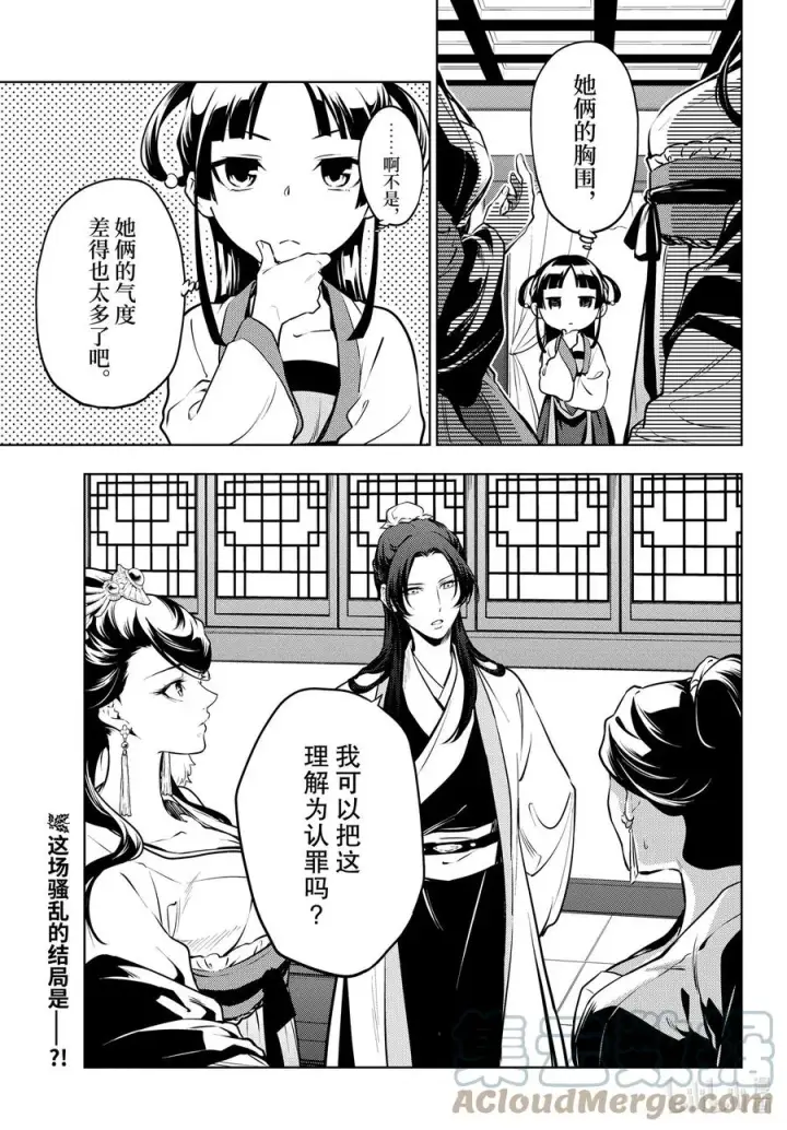 漫画《药屋少女的呢喃》52 三入水晶宫（后篇①）第19张图