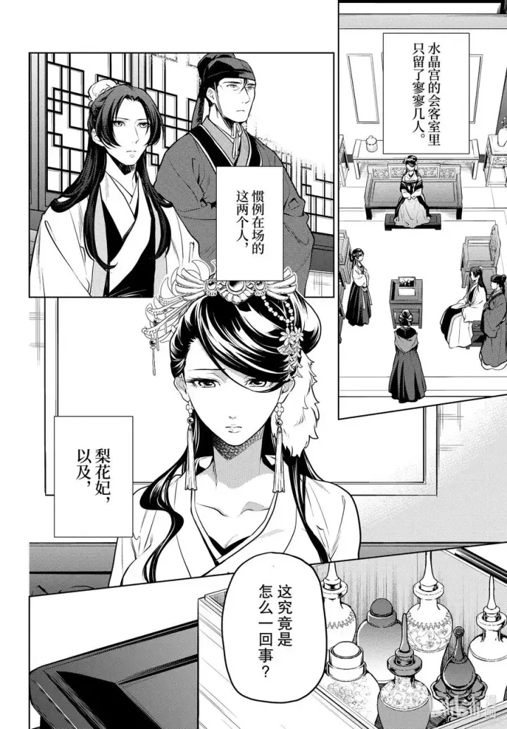 漫画《药屋少女的呢喃》52 三入水晶宫（后篇①）第2张图
