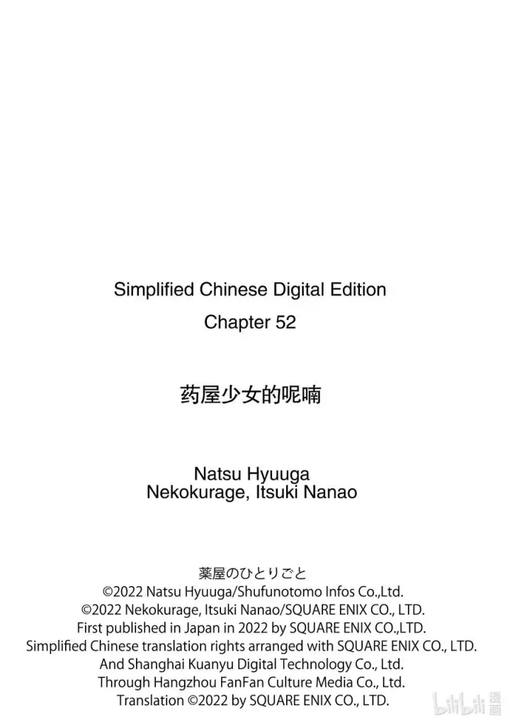 漫画《药屋少女的呢喃》52 三入水晶宫（后篇①）第20张图
