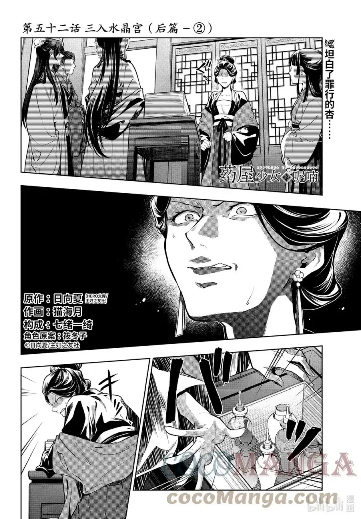 漫画《药屋少女的呢喃》52 三入水晶宫（后篇①）第21张图