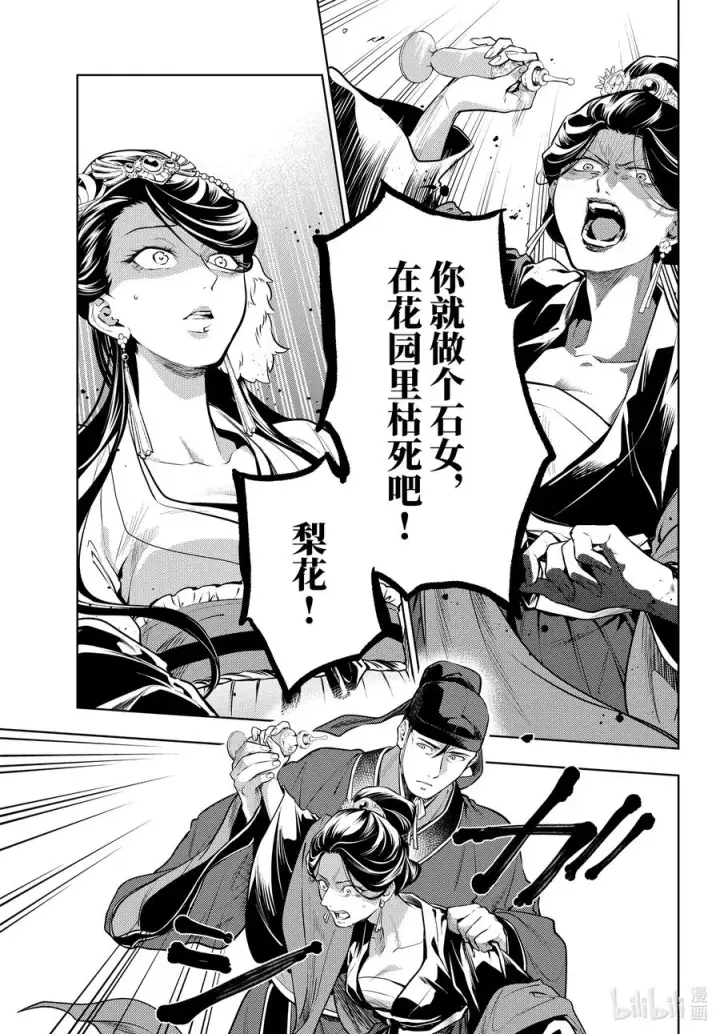 漫画《药屋少女的呢喃》52 三入水晶宫（后篇①）第22张图