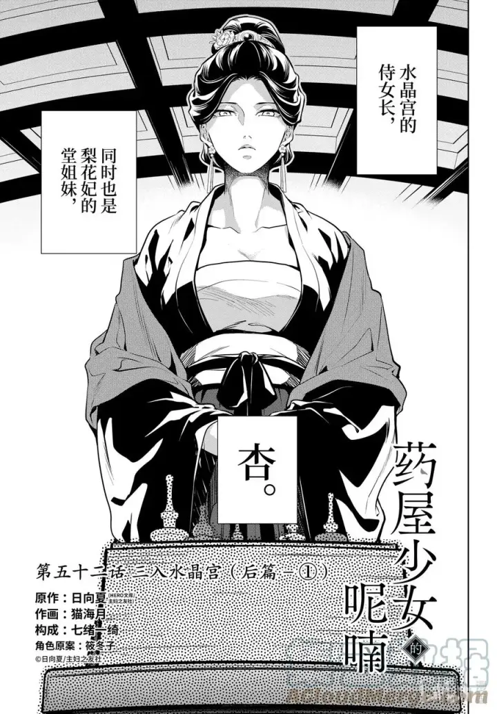 漫画《药屋少女的呢喃》52 三入水晶宫（后篇①）第3张图