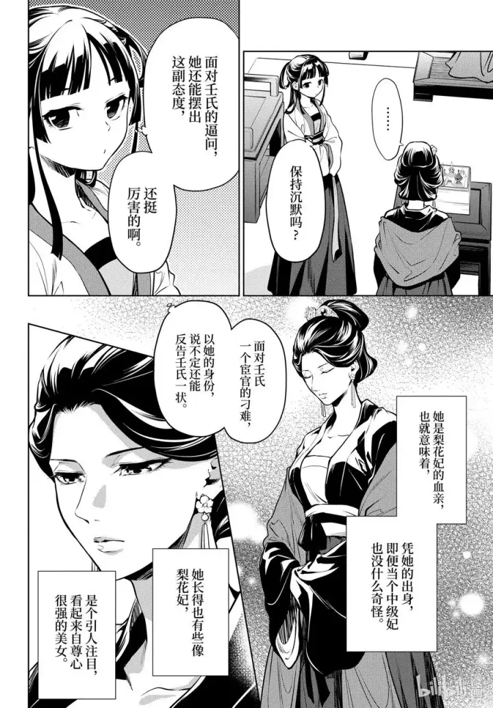 漫画《药屋少女的呢喃》52 三入水晶宫（后篇①）第4张图