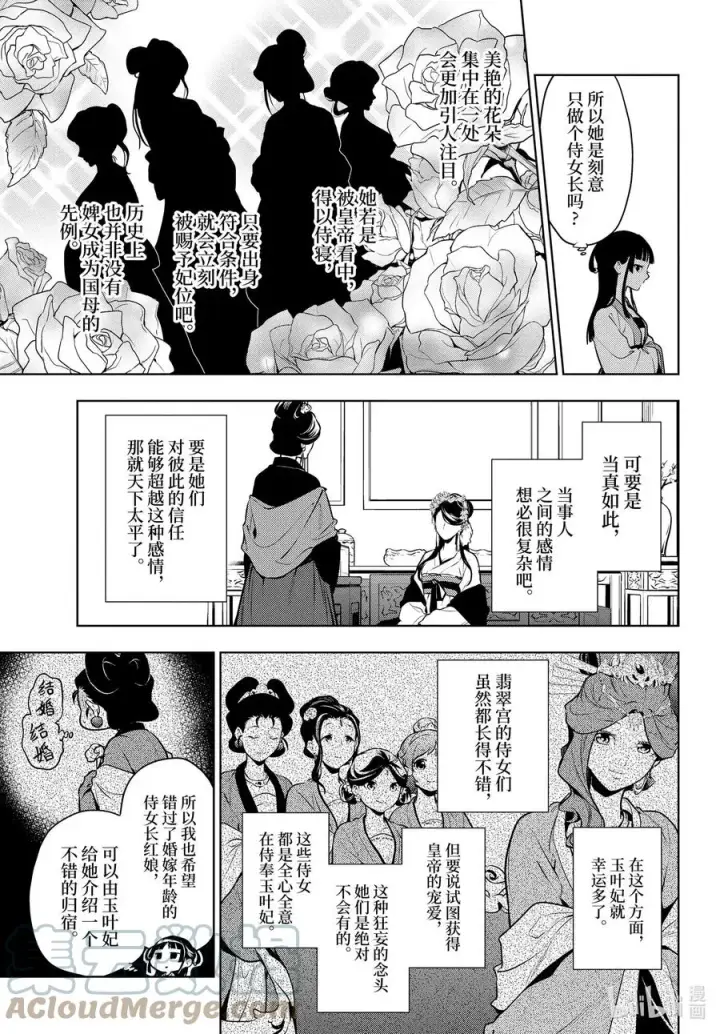 漫画《药屋少女的呢喃》52 三入水晶宫（后篇①）第5张图