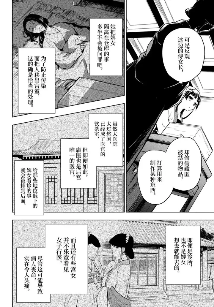 漫画《药屋少女的呢喃》52 三入水晶宫（后篇①）第6张图