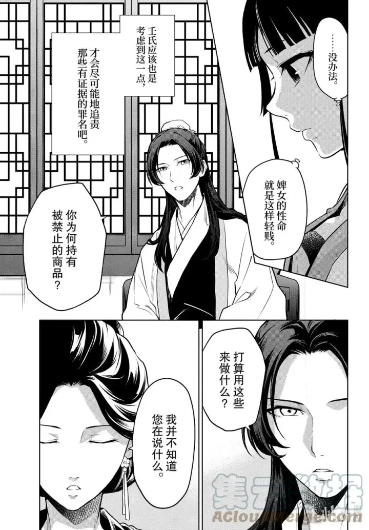 漫画《药屋少女的呢喃》52 三入水晶宫（后篇①）第7张图