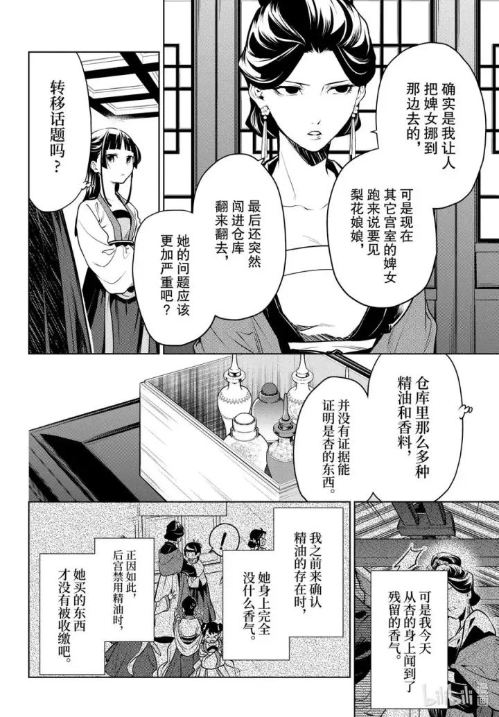 漫画《药屋少女的呢喃》52 三入水晶宫（后篇①）第8张图