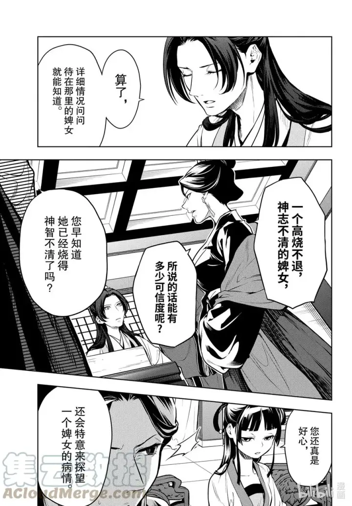 漫画《药屋少女的呢喃》52 三入水晶宫（后篇①）第9张图
