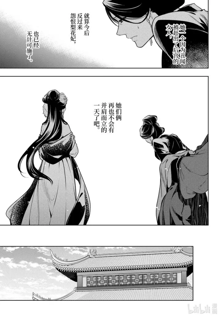 漫画《药屋少女的呢喃》52.5 三入水晶宫（后篇②）第10张图