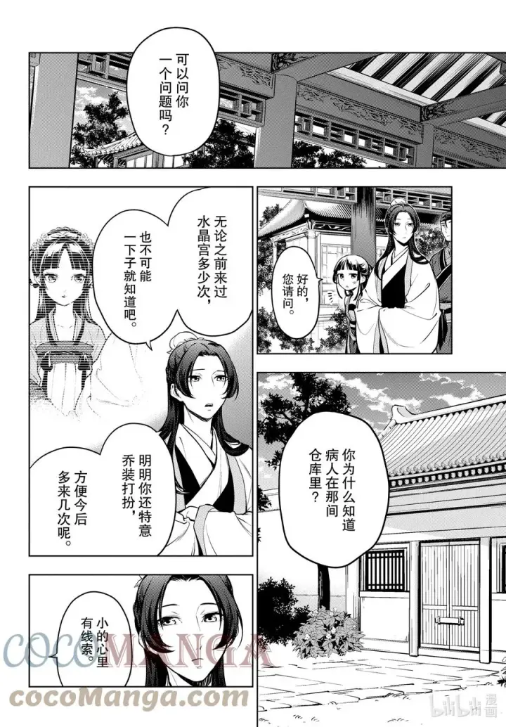 漫画《药屋少女的呢喃》52.5 三入水晶宫（后篇②）第11张图