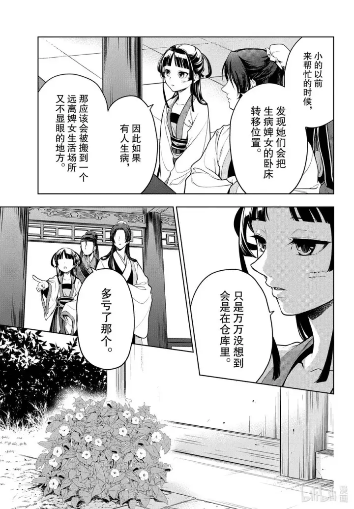 漫画《药屋少女的呢喃》52.5 三入水晶宫（后篇②）第12张图