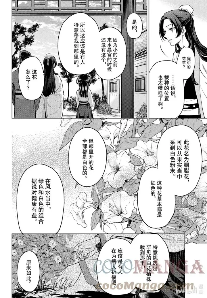漫画《药屋少女的呢喃》52.5 三入水晶宫（后篇②）第13张图