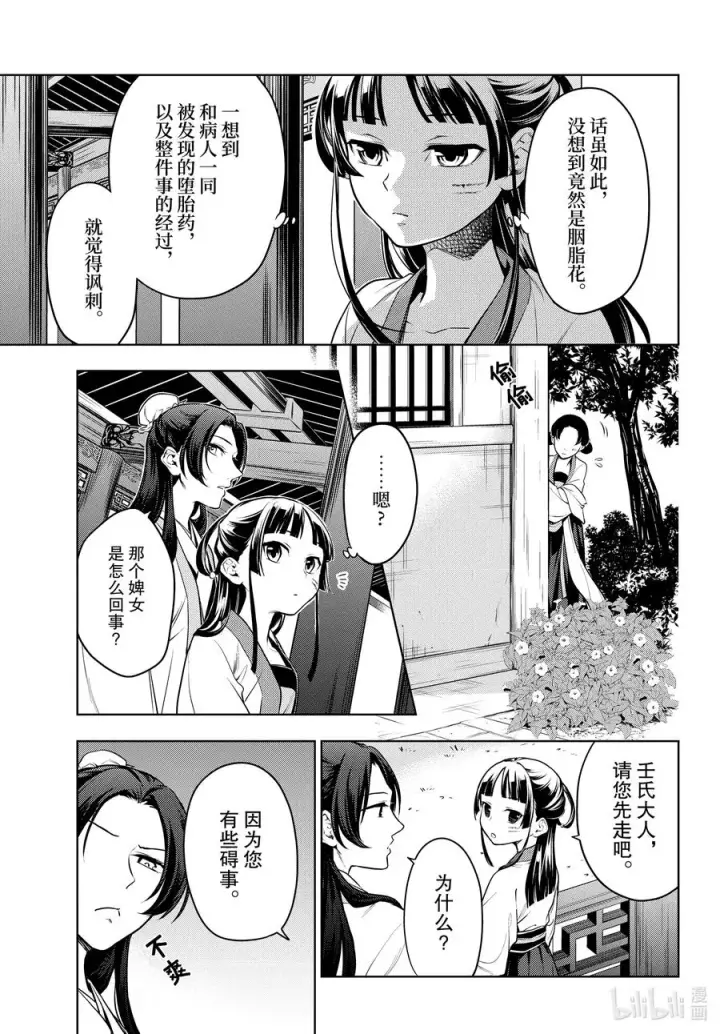 漫画《药屋少女的呢喃》52.5 三入水晶宫（后篇②）第14张图