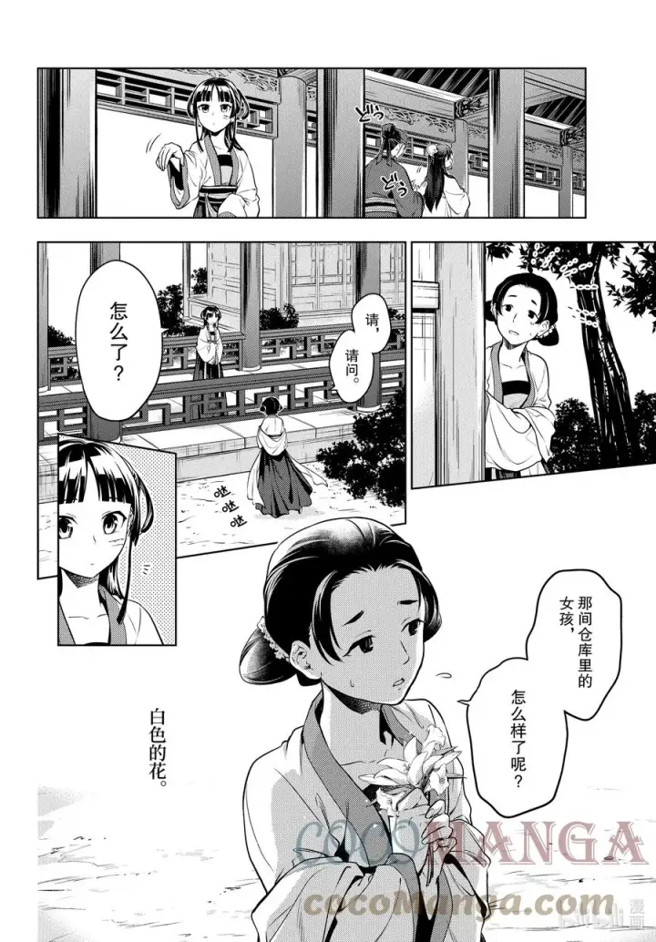 漫画《药屋少女的呢喃》52.5 三入水晶宫（后篇②）第15张图