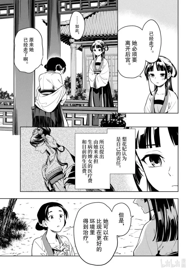 漫画《药屋少女的呢喃》52.5 三入水晶宫（后篇②）第16张图