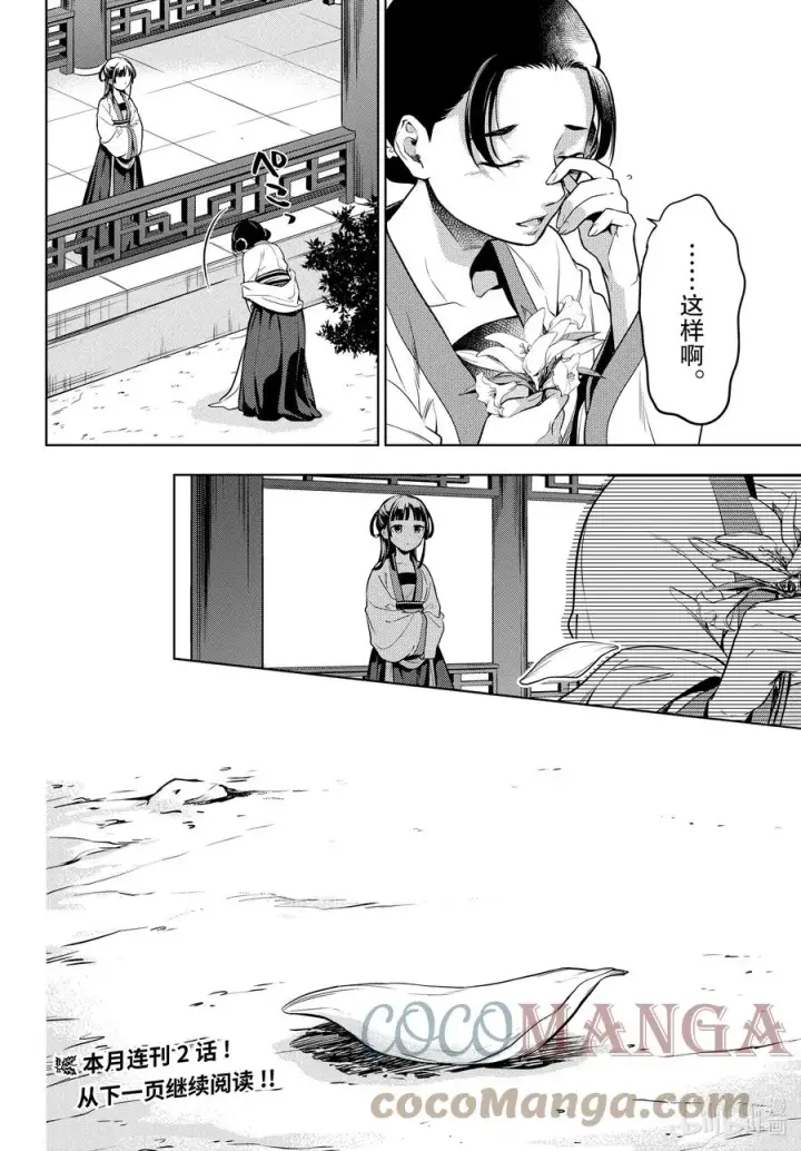 漫画《药屋少女的呢喃》52.5 三入水晶宫（后篇②）第17张图