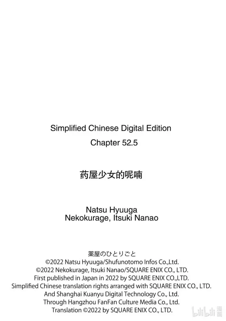 漫画《药屋少女的呢喃》52.5 三入水晶宫（后篇②）第18张图