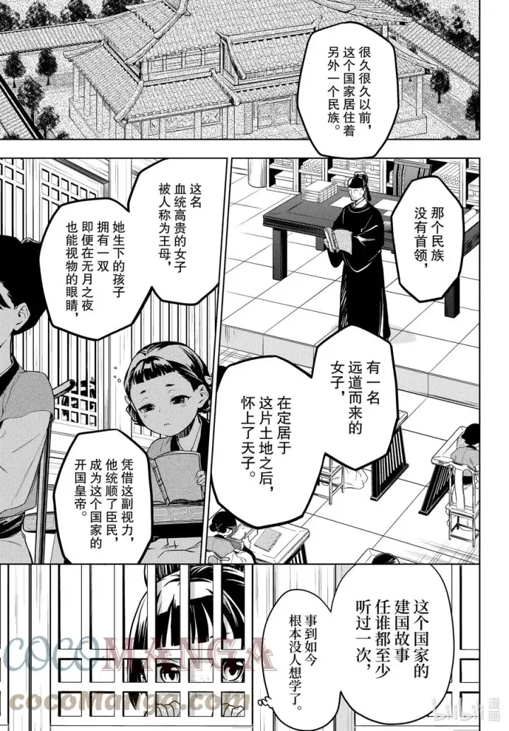 漫画《药屋少女的呢喃》52.5 三入水晶宫（后篇②）第19张图