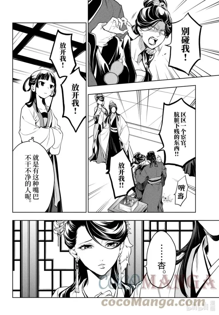 漫画《药屋少女的呢喃》52.5 三入水晶宫（后篇②）第3张图