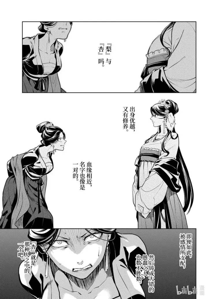 漫画《药屋少女的呢喃》52.5 三入水晶宫（后篇②）第4张图