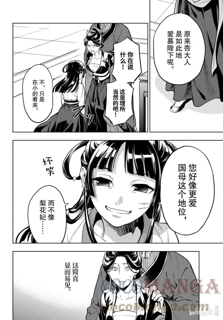 漫画《药屋少女的呢喃》52.5 三入水晶宫（后篇②）第5张图