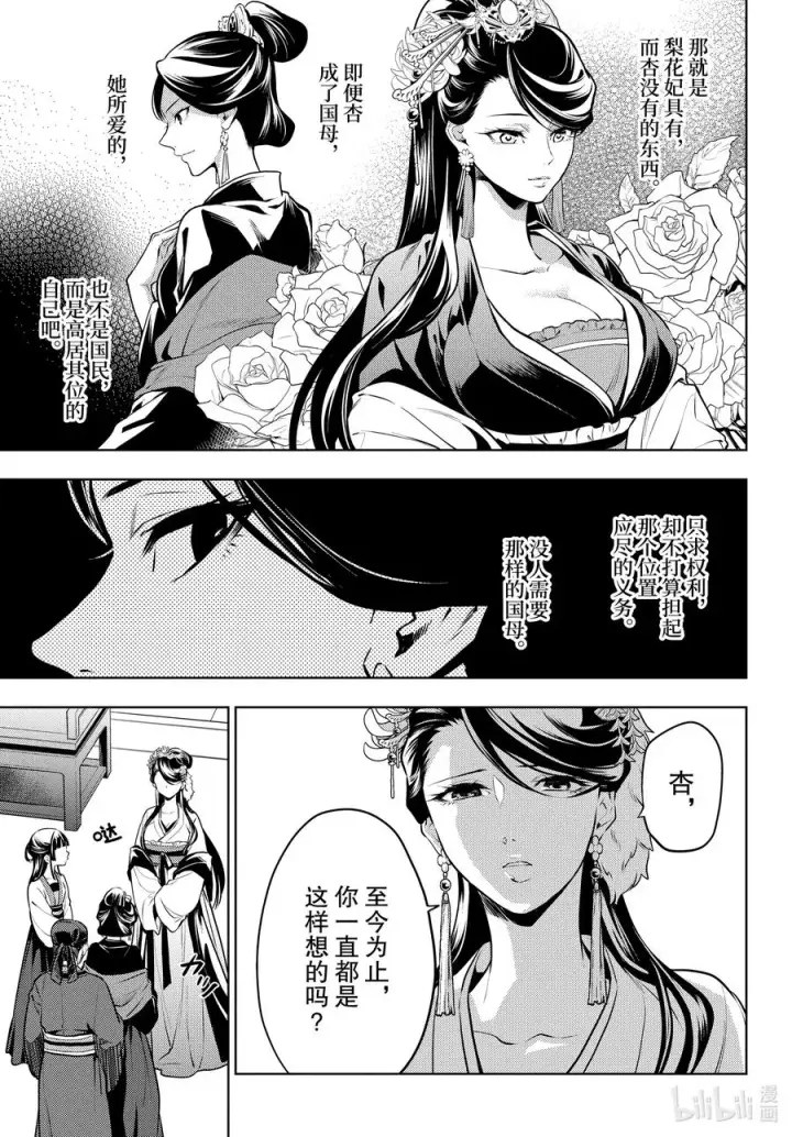 漫画《药屋少女的呢喃》52.5 三入水晶宫（后篇②）第6张图