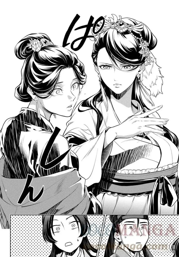 漫画《药屋少女的呢喃》52.5 三入水晶宫（后篇②）第7张图