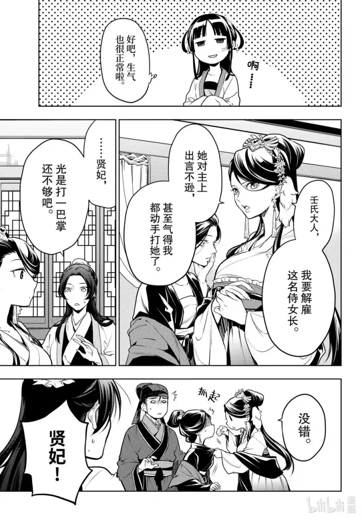 漫画《药屋少女的呢喃》52.5 三入水晶宫（后篇②）第8张图