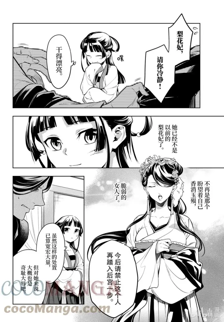 漫画《药屋少女的呢喃》52.5 三入水晶宫（后篇②）第9张图
