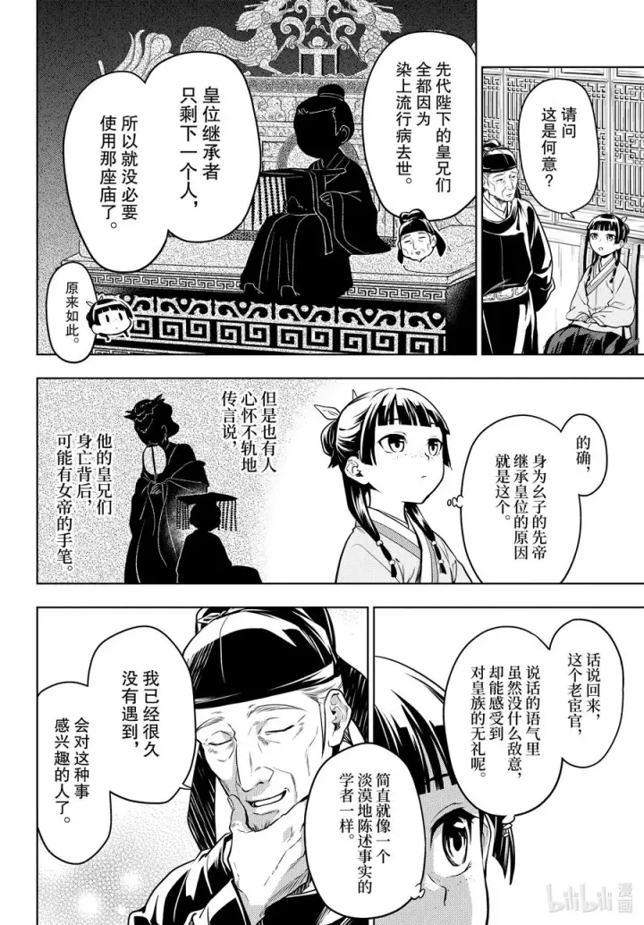 漫画《药屋少女的呢喃》53 择君之庙（前篇）第10张图