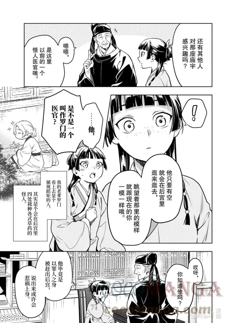 漫画《药屋少女的呢喃》53 择君之庙（前篇）第11张图