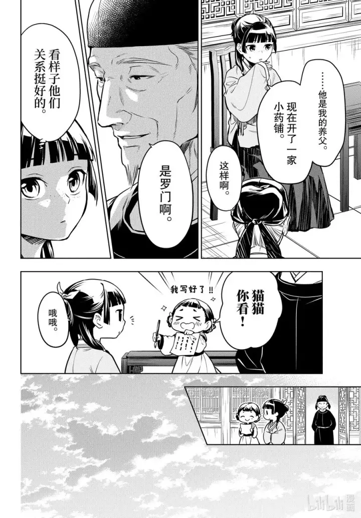 漫画《药屋少女的呢喃》53 择君之庙（前篇）第12张图