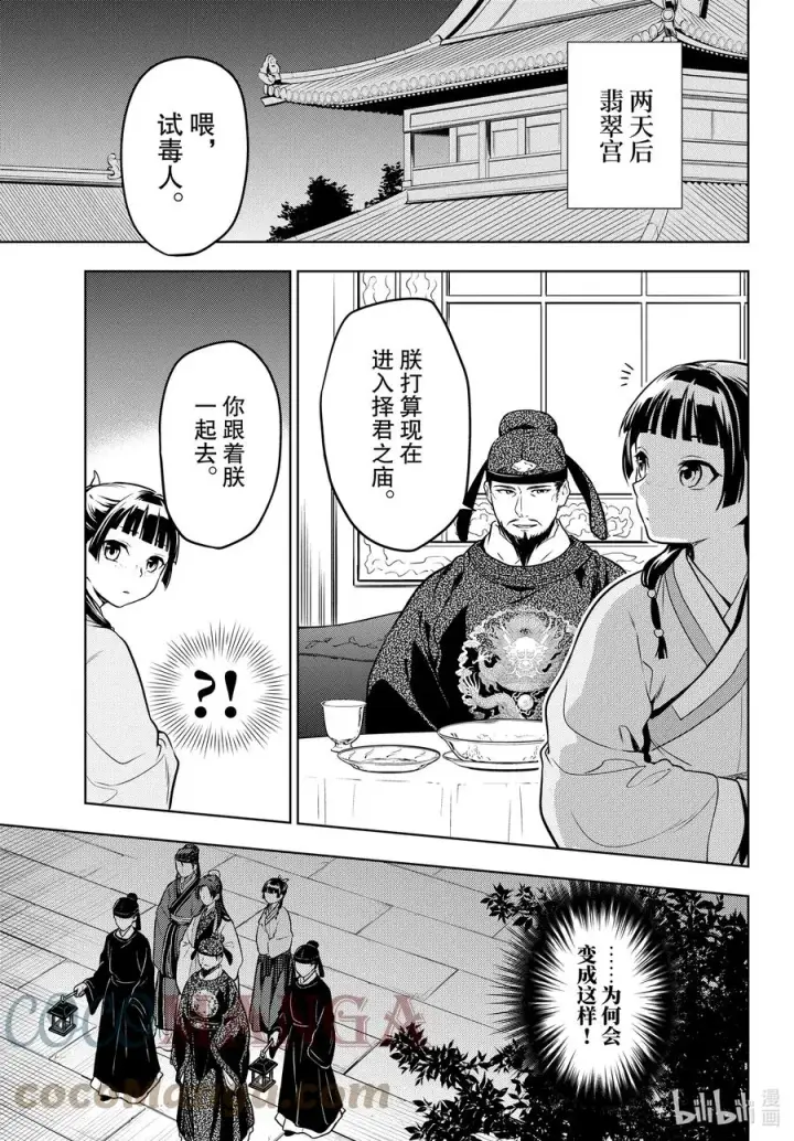 漫画《药屋少女的呢喃》53 择君之庙（前篇）第13张图