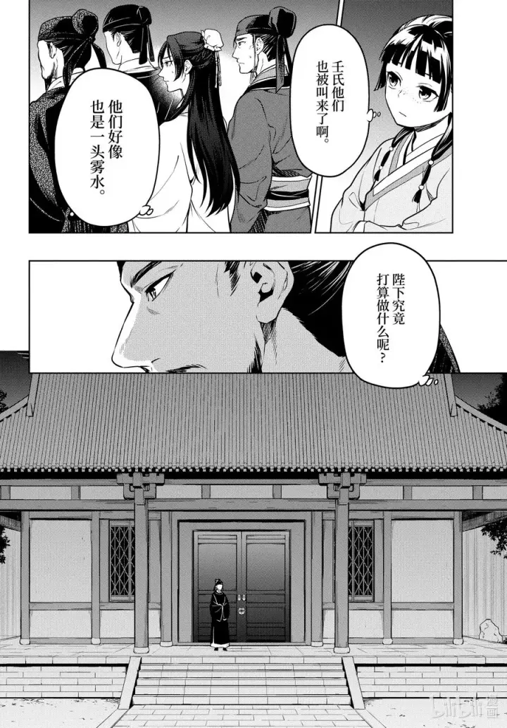 漫画《药屋少女的呢喃》53 择君之庙（前篇）第14张图