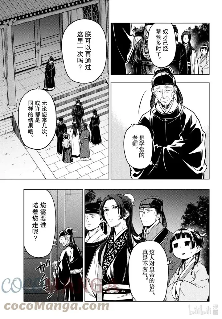 漫画《药屋少女的呢喃》53 择君之庙（前篇）第15张图