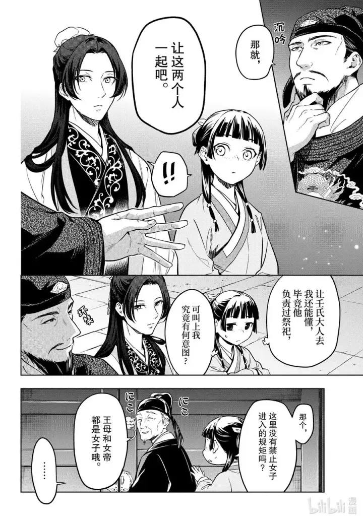漫画《药屋少女的呢喃》53 择君之庙（前篇）第16张图