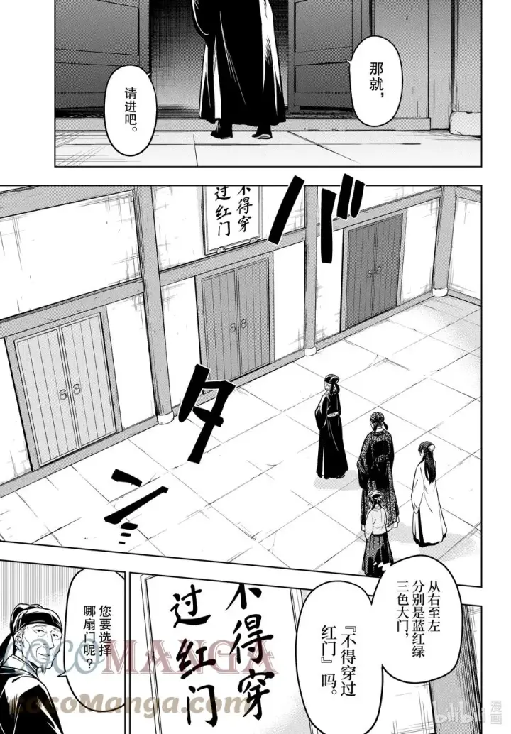 漫画《药屋少女的呢喃》53 择君之庙（前篇）第17张图