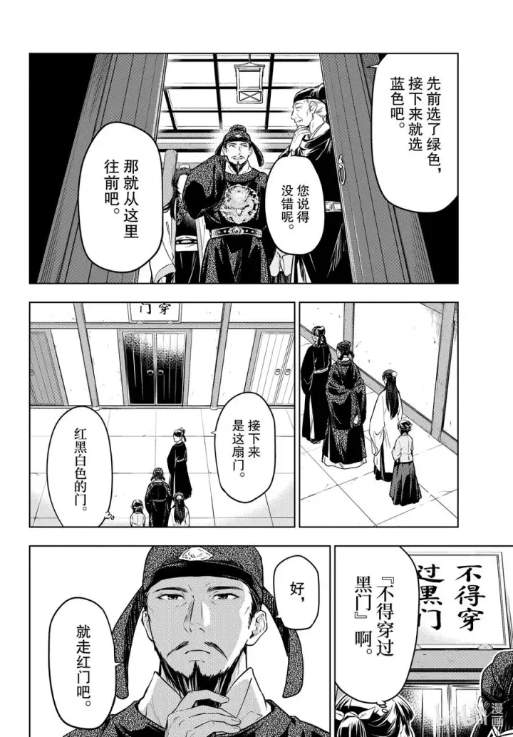 漫画《药屋少女的呢喃》53 择君之庙（前篇）第18张图
