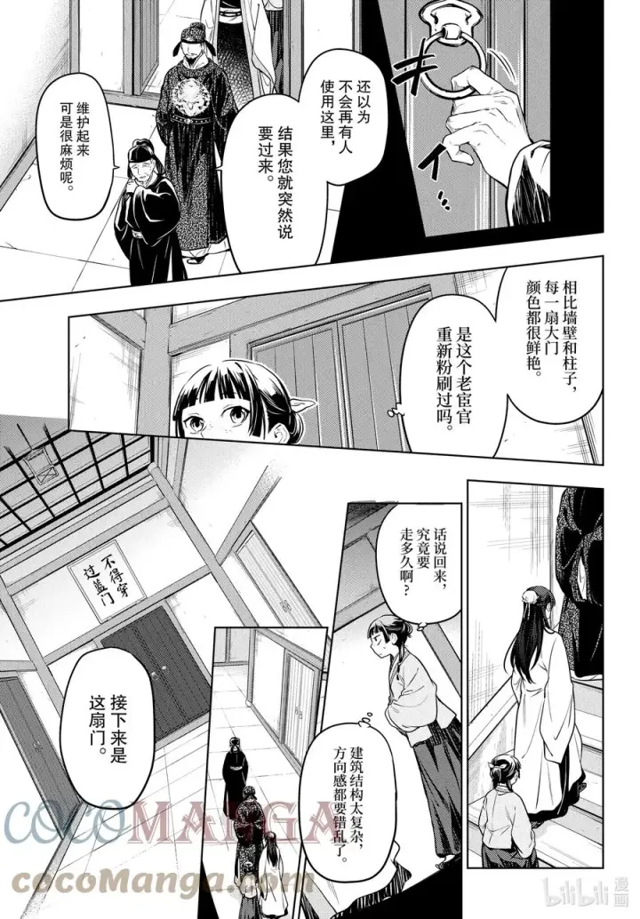 漫画《药屋少女的呢喃》53 择君之庙（前篇）第19张图