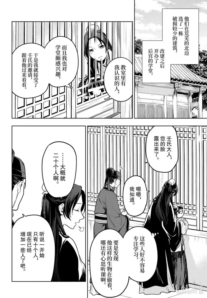 漫画《药屋少女的呢喃》53 择君之庙（前篇）第2张图